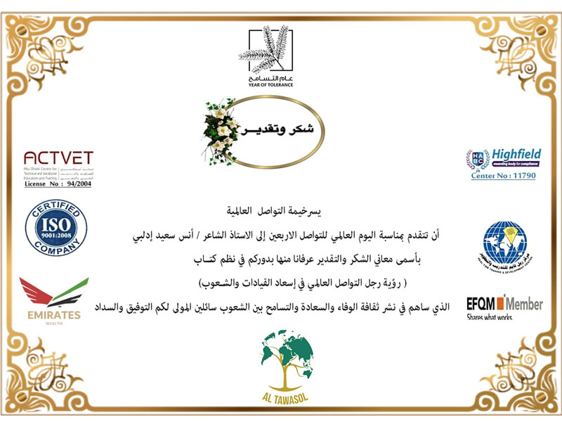 A Certificate Of Thanks And Appreciation To The Poet Anas Anas Idlibi Al Tawasol International Tent